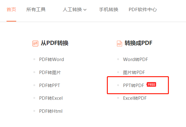 PPT如何转PDF？