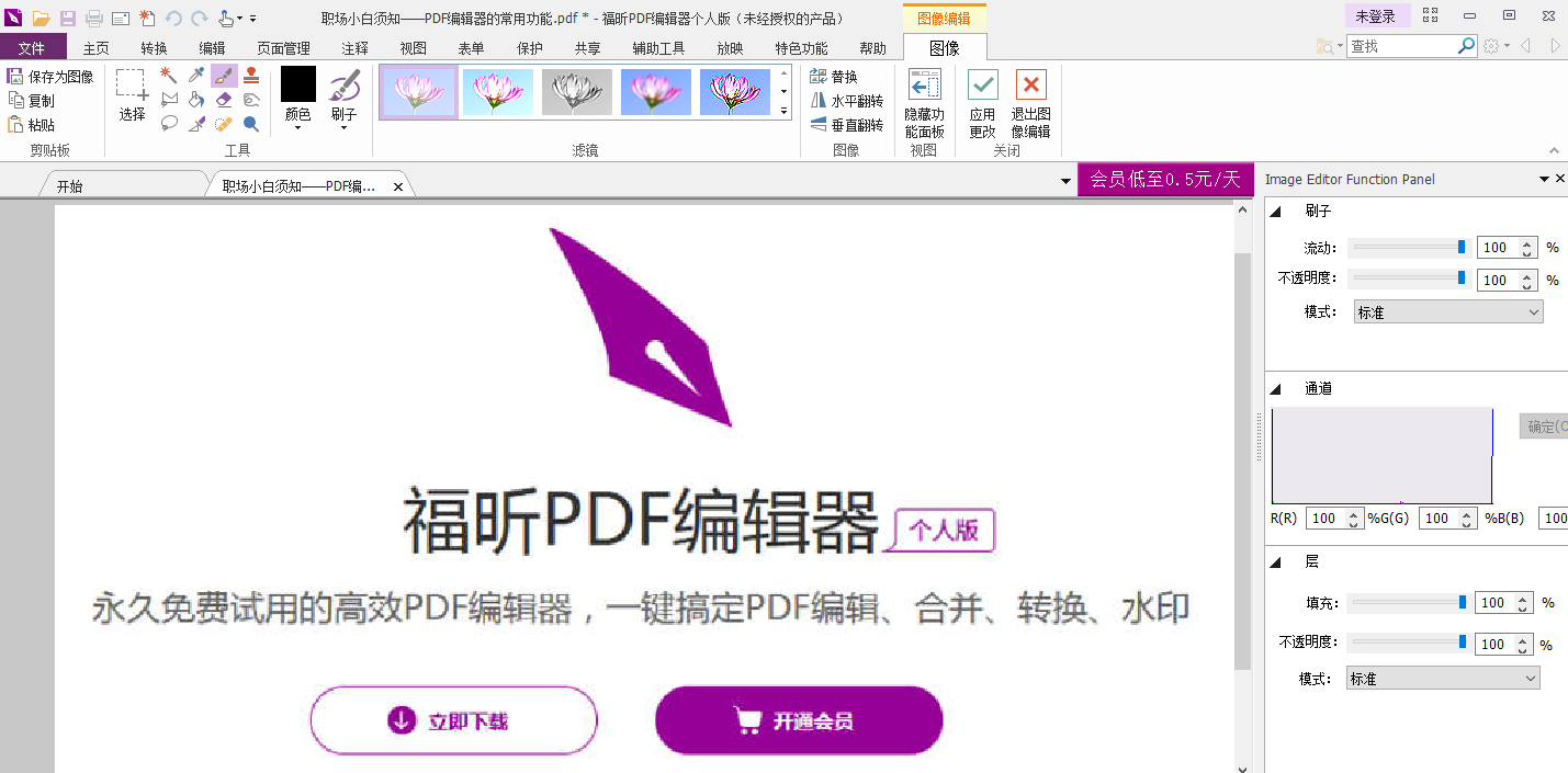 这款简单好用PDF编辑器您值得拥有！