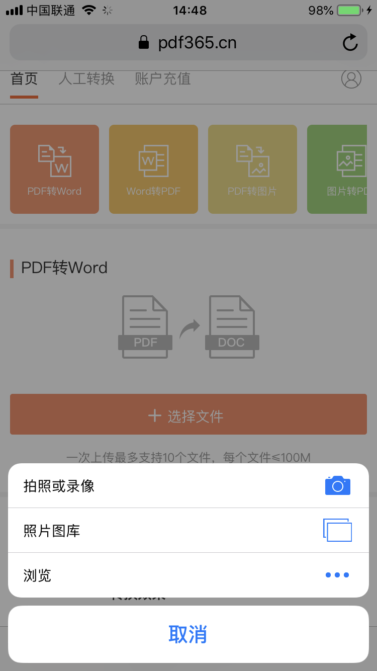 手机上如何在线PDF转换成Word