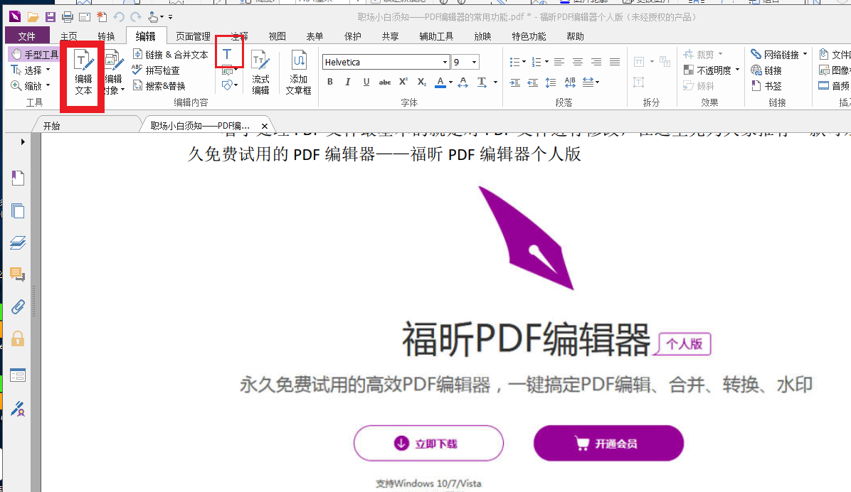 福昕PDF编辑器个人版.png
