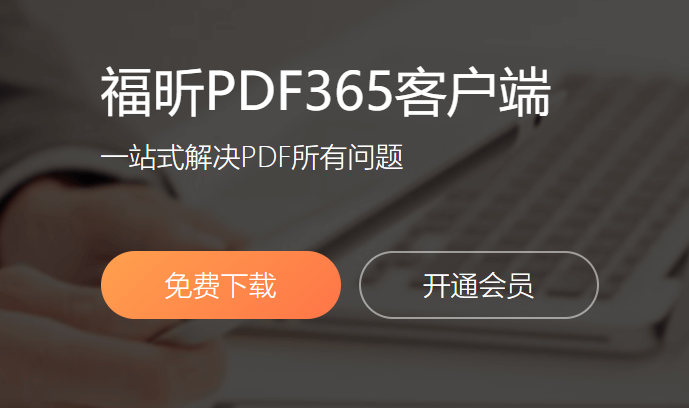 PDF文档如何进行免费压缩