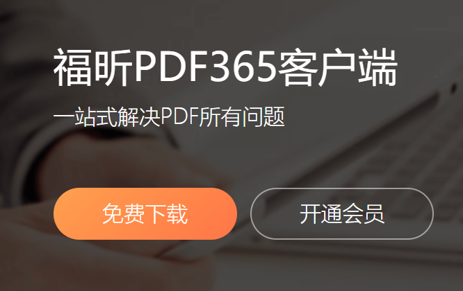 PDF文件怎么旋转页面