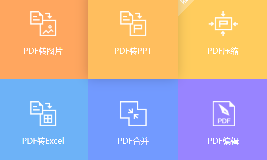 怎么把PDF在线转换成PPT