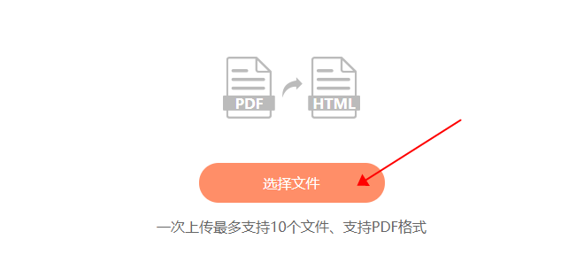怎么把PDF快速转为Html