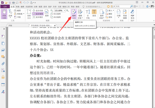 如何用福昕PDF编辑器修改PDF文档字体及颜色