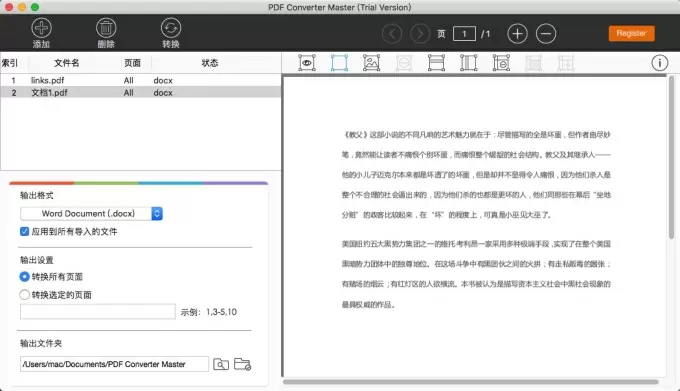PDF Converter Master软件截图