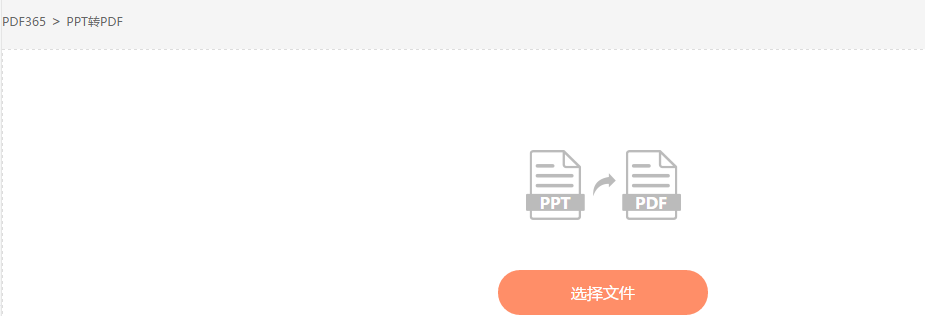 免费的在线PPT转PDF技巧，无敌好用！png