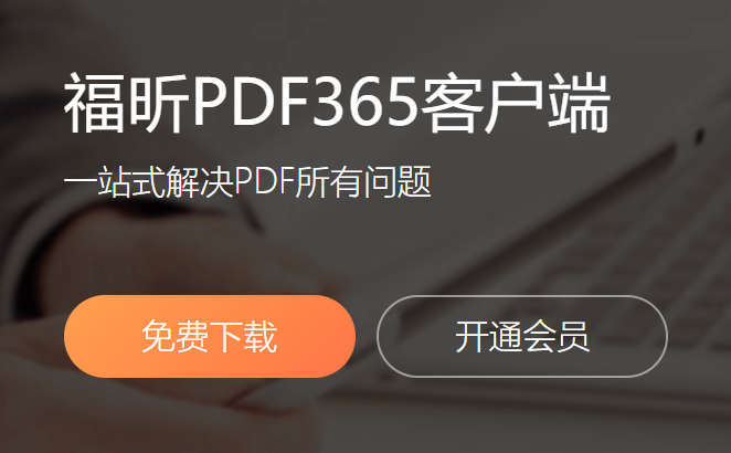 PDF文件怎么添加页码