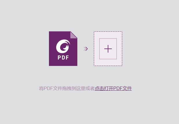 如何在线编辑PDF文档