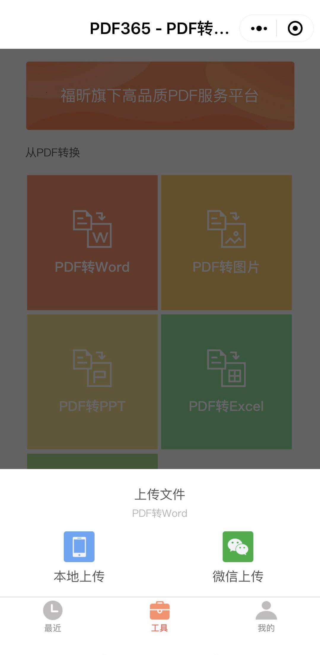 随时随地在线PDF转Word的方法了解一下.jpg