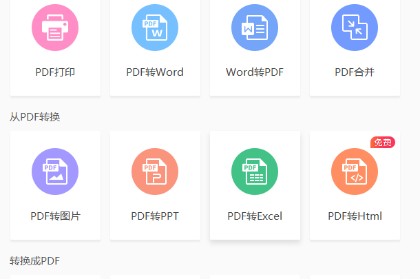 PDF文档如何转excel