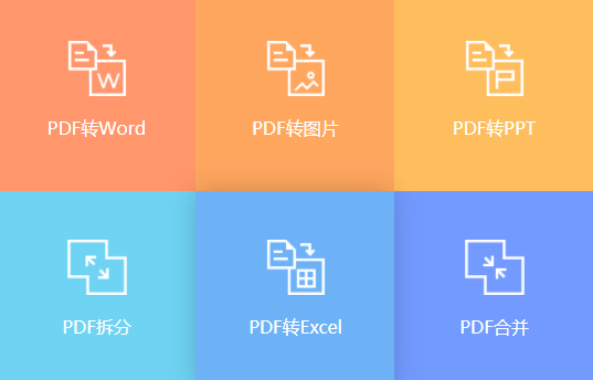 PDF怎么在线转Excel