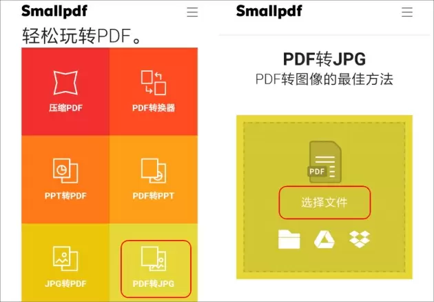 smallPDF手机端官方截图