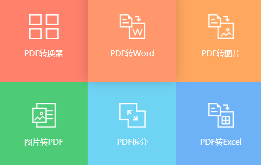 PDF如何在线转换成word
