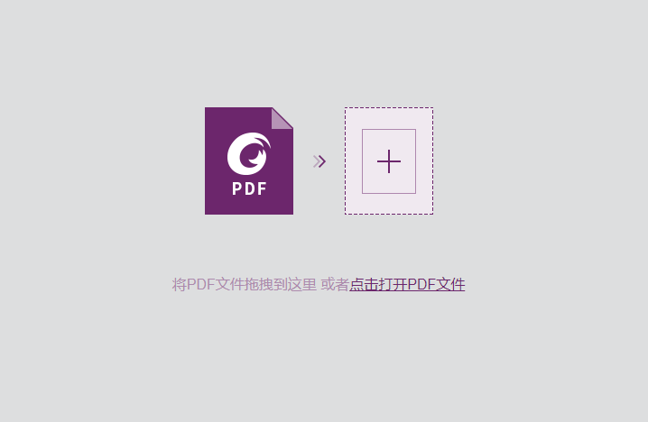PDF在线编辑怎么做