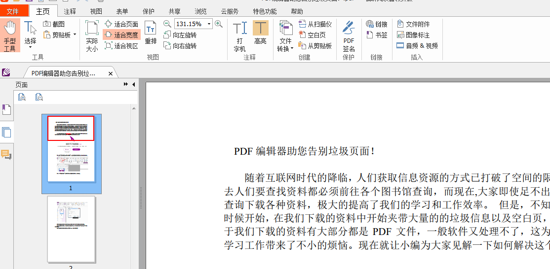 页面倒置不用怕，PDF阅读器帮助您！