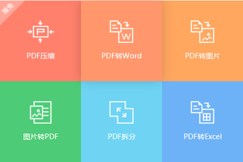 在线PDF转Word操作教程