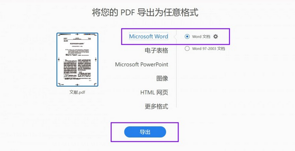 PDF怎么转换成Word