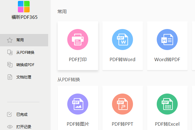 PDF文档怎么进行打印